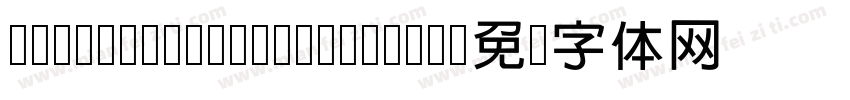 Hackney SVG – Bold H字体转换